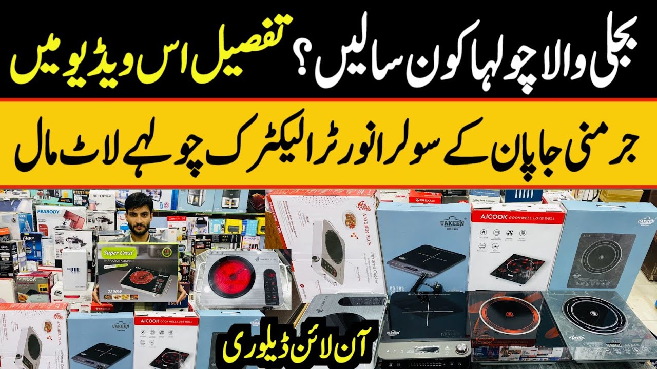 Top 10 Best Infrared Electric Stove for Daily Use | Electric Stove Price in Pakistan| Ceramic Cooker