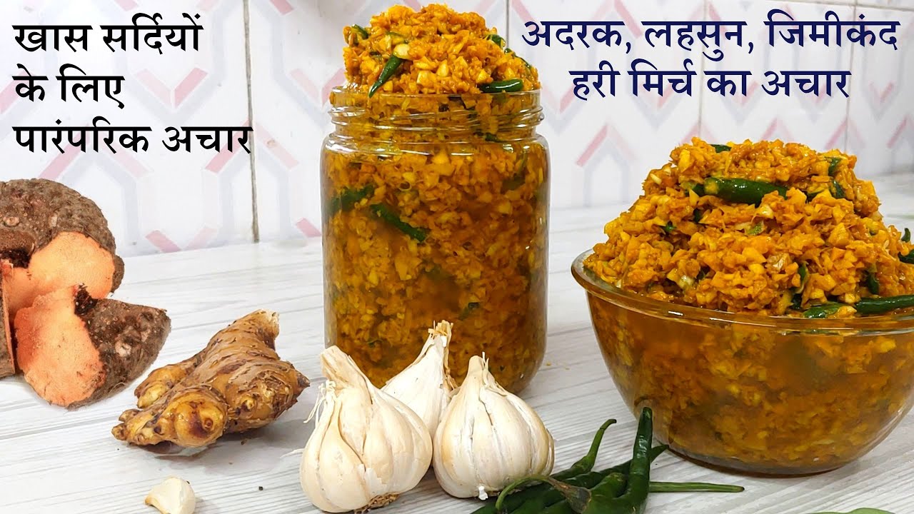 Adrak Lahsun Ka Achar | अदरक लहसुन और ओल का अचार I Lahsun Ka Achar | Mirch Ka Achar | Rasunad Recipe