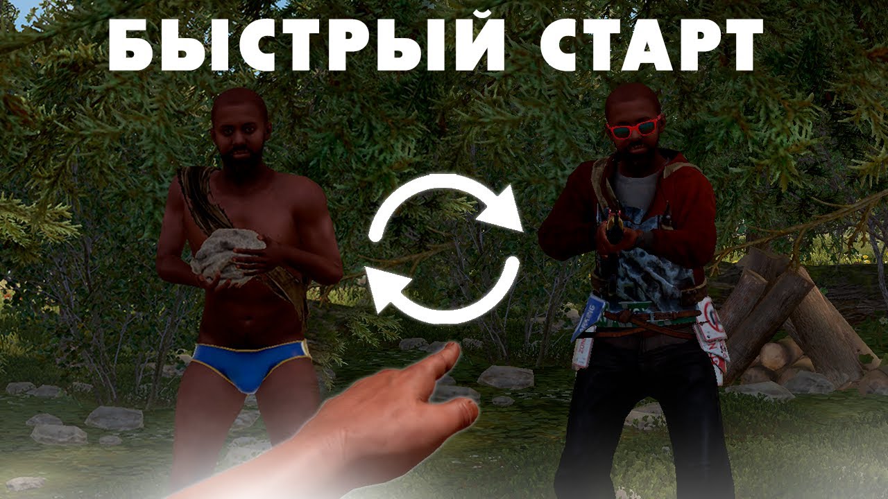 БЫСТРЫЙ СТАРТ И САМЫЙ ЛУЧШИЙ ВАЙП В РАСТ/RUST (240 DEVBLOG)