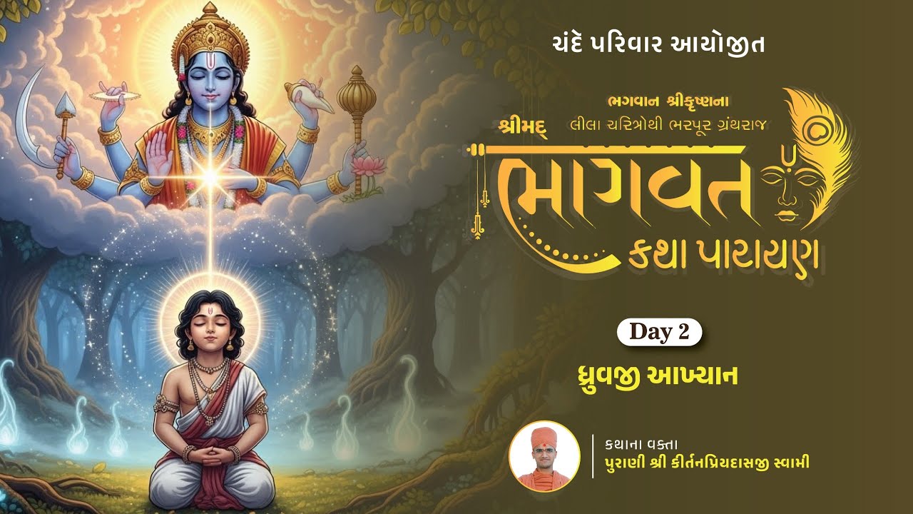 Day - 2 | Shrimad Bhagwat Katha @Nilkanthdham, | #kathamrut #krishna #poichamandir