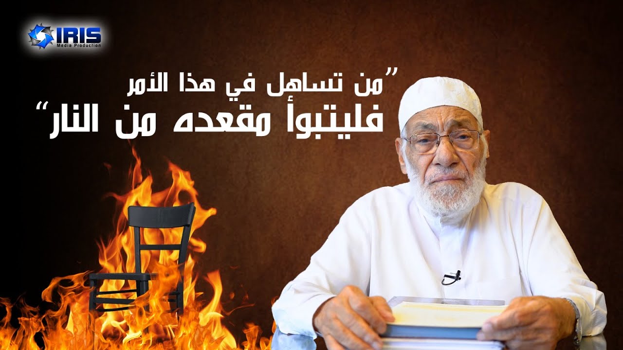 إحذر!! لكل من  يتساهل في هذا المجال | د.زغلول النجار