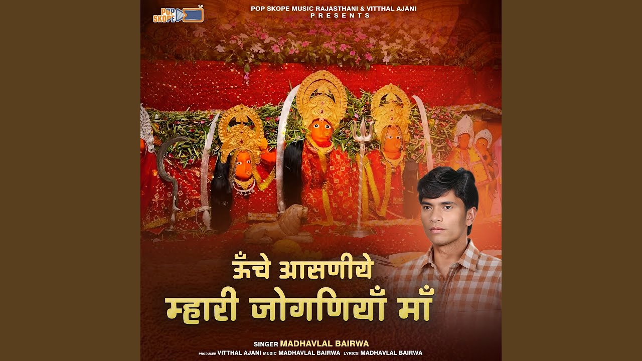 Jharan-Jharan Mata Jhalar Baaje O
