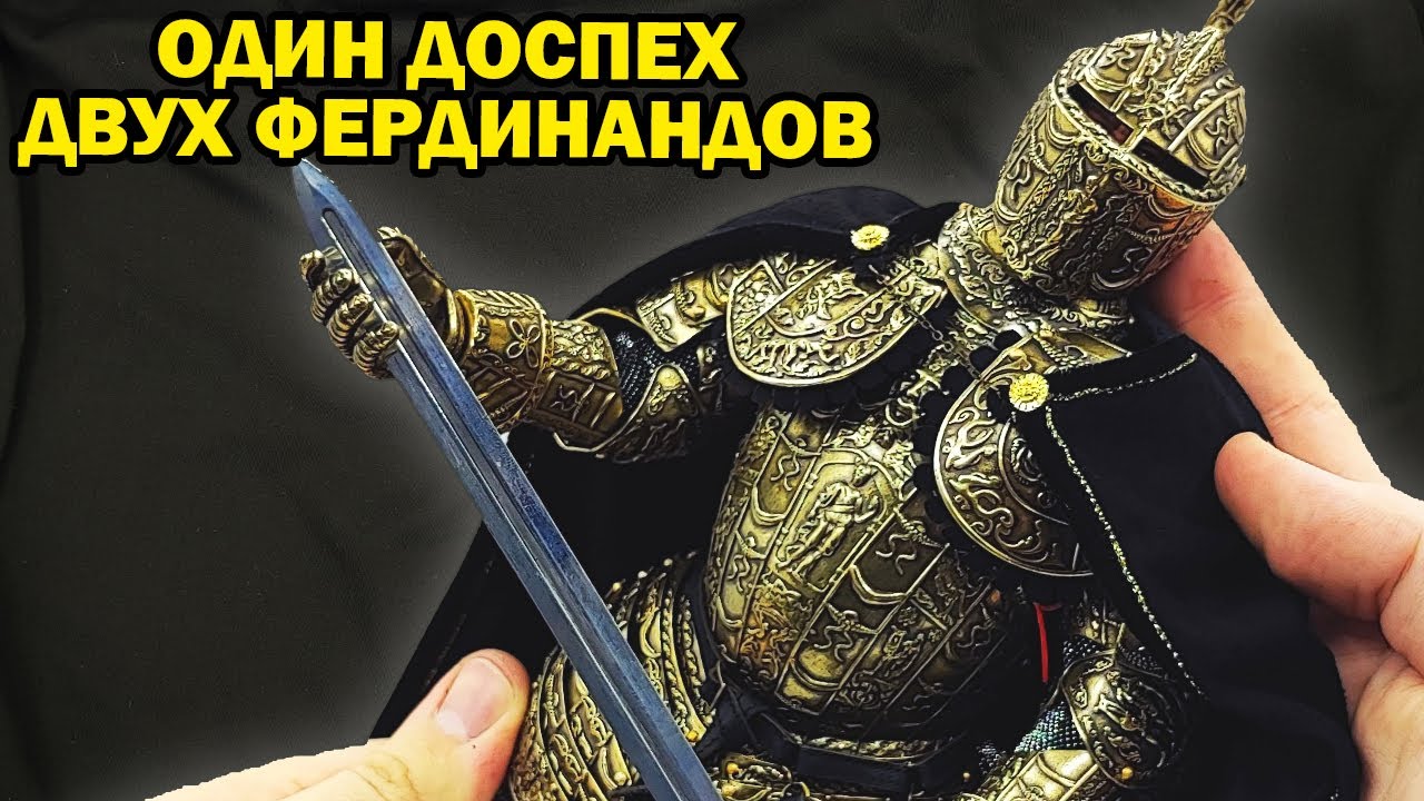Три килограмма рыцаря: доспех Фердинанда II из меди в масштабе 1/6