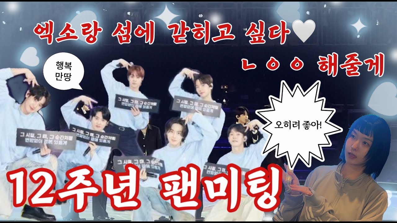 [덕질 브이로그 #17] 엑소 12주년 팬미팅 / EXO Fan Meeting : ONE / 킬링보이스 / 덕질 브이로그 / 엑소 / 엑소엘 브이로그 / exo