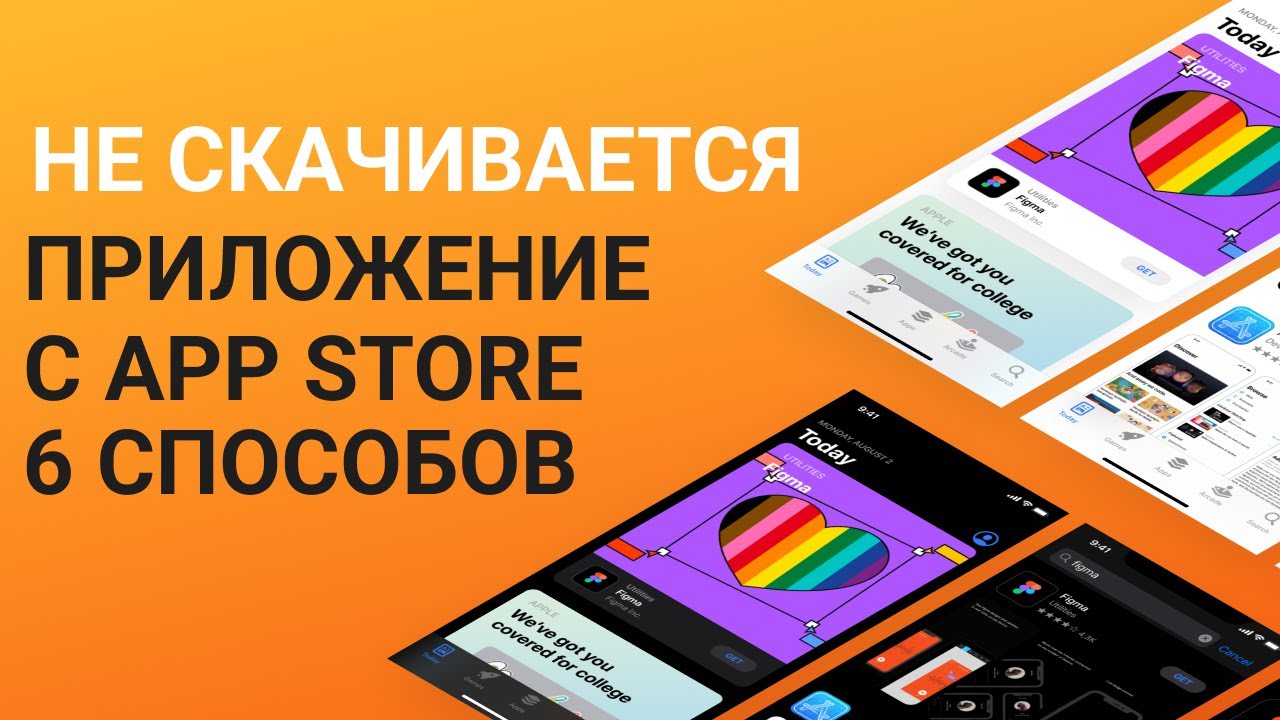 Что делать, не скачивается приложение с App Store?  6 способов решения