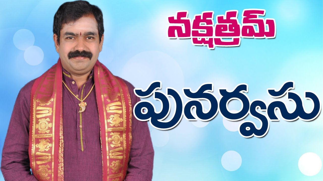 PUNARVASU   NAKSHATRAM | Chirravuri Foundation |