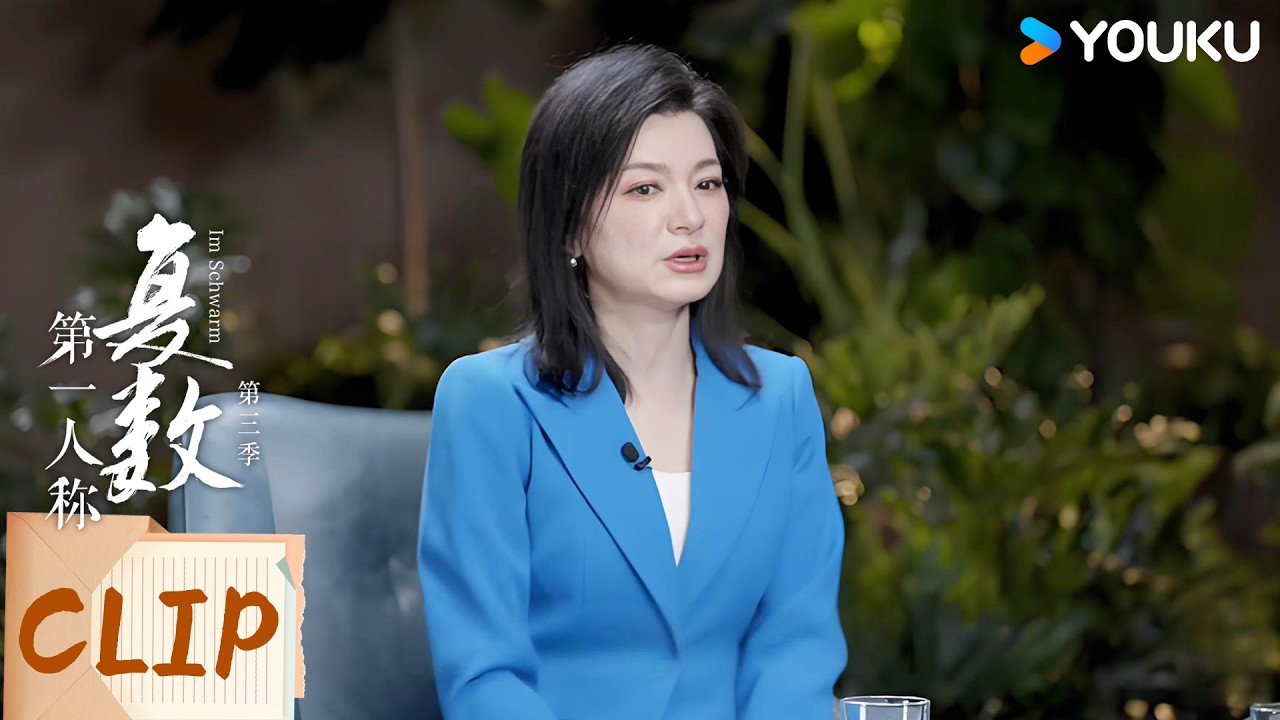 演员阎青妤讲述陪伴母亲一起面对认知症的日常故事，泪洒现场 | 第一人称复数 第三季 | 优酷纪实人文 YOUKU DOCUMENTARY