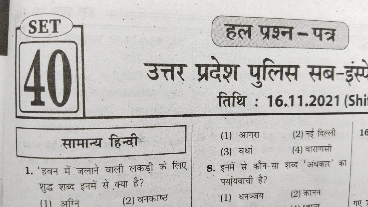 UP Police Si Hindi 40Practice Set 2025 | UP Police GK GS Previous Year Question Gzp study trick