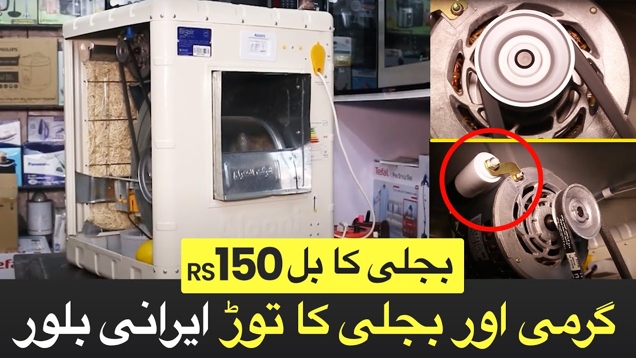 Advantages and Disadvantages of Irani Air Cooler| Irani Air Cooler Fraud in Market |Irani Air Cooler