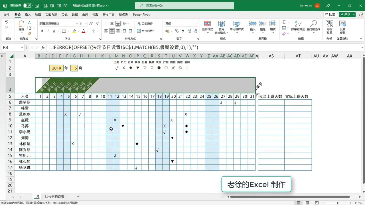 Excel法定节日和周末双重标记考勤表，最优质的标记方法美观极度解压，一定要用起来！