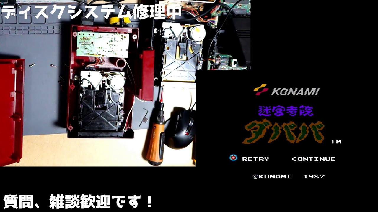 ファミコン ディスクシステム ドライブチェックと修理