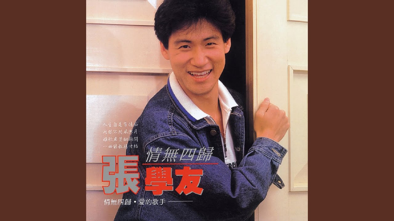 情已逝
