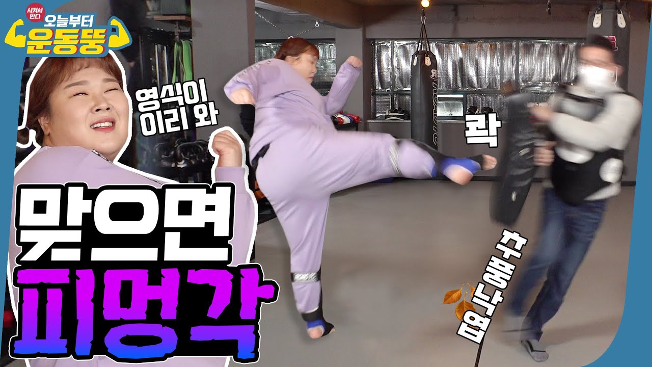 (ENG SUB) 엄마한테도 안 맞아봤는데…😓 [시켜서한다! 오늘부터 운동뚱] 52회