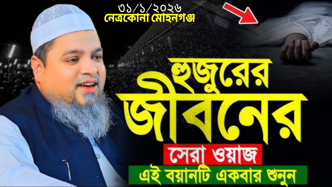 খালেদ সাইফুল্লাহ আইয়ুবী নতুন ওয়াজ Khaled Saifullah Ayubi Bangla Waz 2026