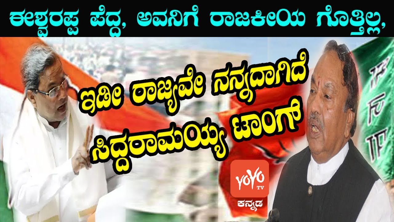 Siddaramaiah Speaks Against KS Eshwarappa In Bagalkot | YOYO Kannada News