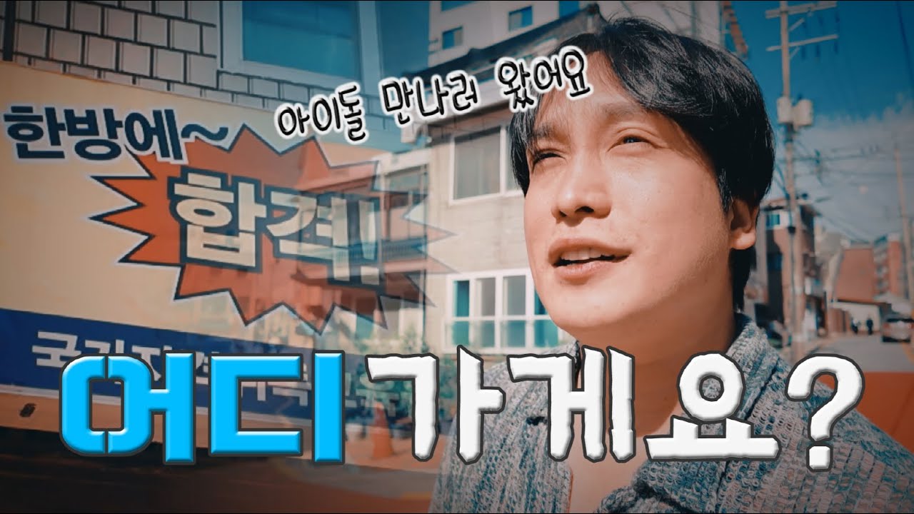 제국의 아이들 태헌, 쿠팡 알바까지 뛰다가 선택한 기막힌 직업[NXTH_넥스트태헌]