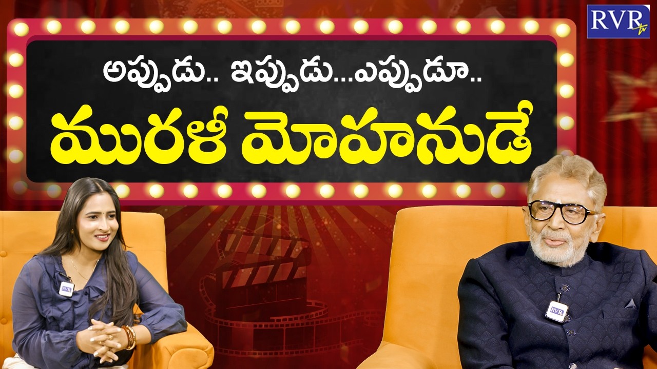 Actor Murali Mohan Latest Interview | Padma Shri Murali Mohan | Part - 01 | RVR TV