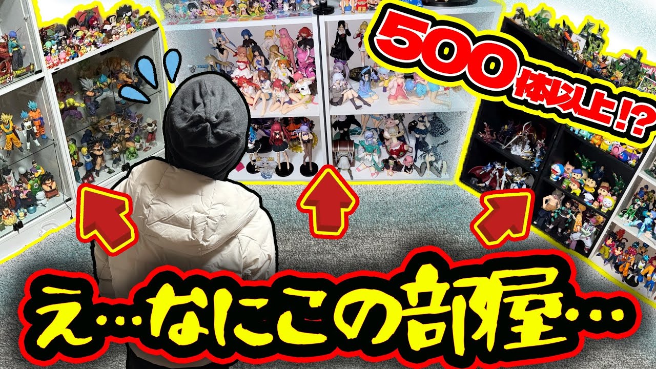 友人にドン引きされたフィギュア部屋…コレクションケース、ディスプレイ、グッズ全て公開