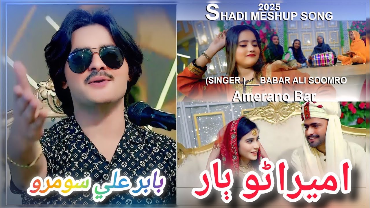 Amerano Bar /Babar Ali Soomro /Shadi Wedding Meshup Song/Shadi Sehra Laga/Sindhi Sehra Mix new Sehra