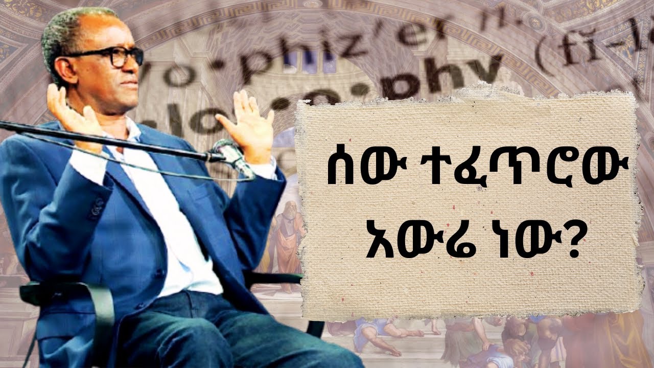 ህግ ከፍልስፍና አንፃር ሲቃኝ | ሌጋል ፕላስ ፖድካስት ከሙሉጌታ አረጋዊ ጋር