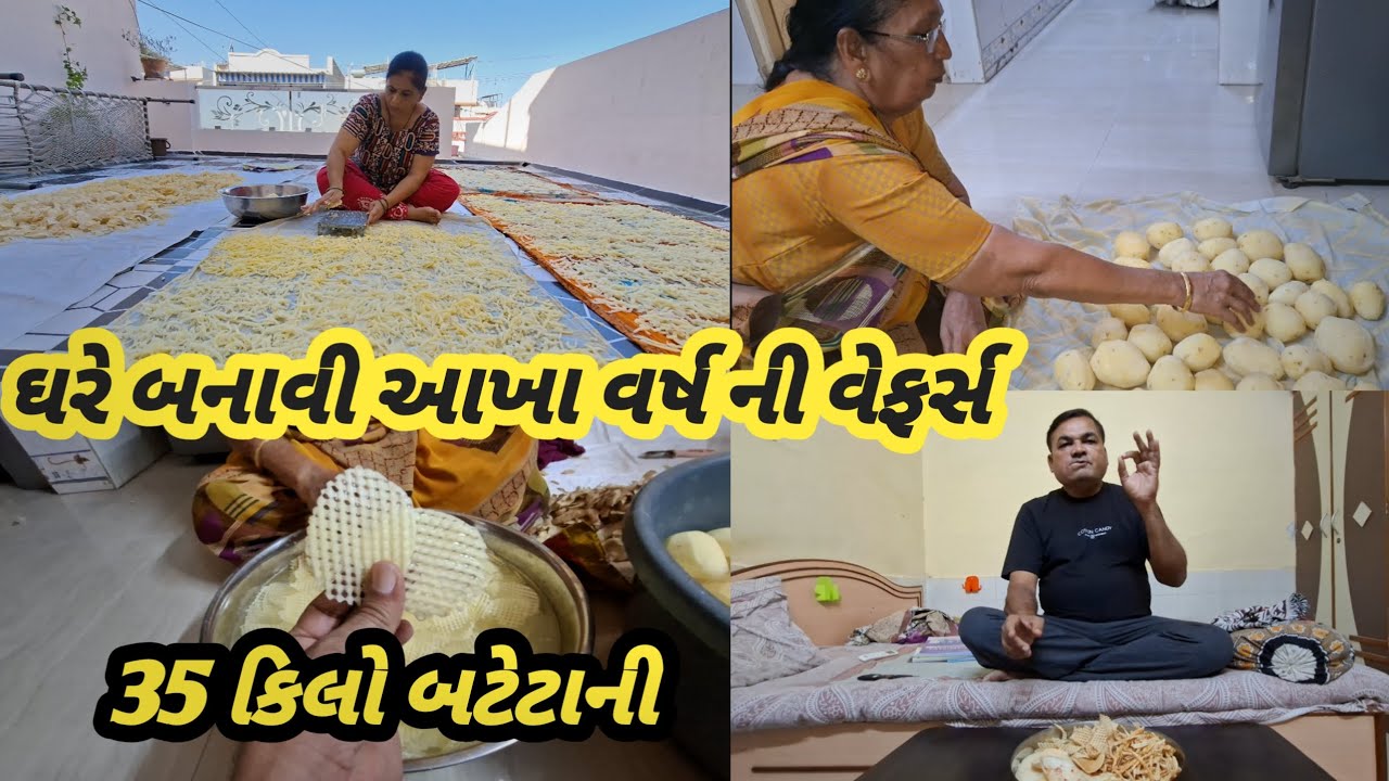 બટેટાની વેફર્સ બનાવવાની સીઝન | ઘરે બનાવીએ ક્રિસ્પી બટેટા વેફર્સ | Potato Wafers Making at Home
