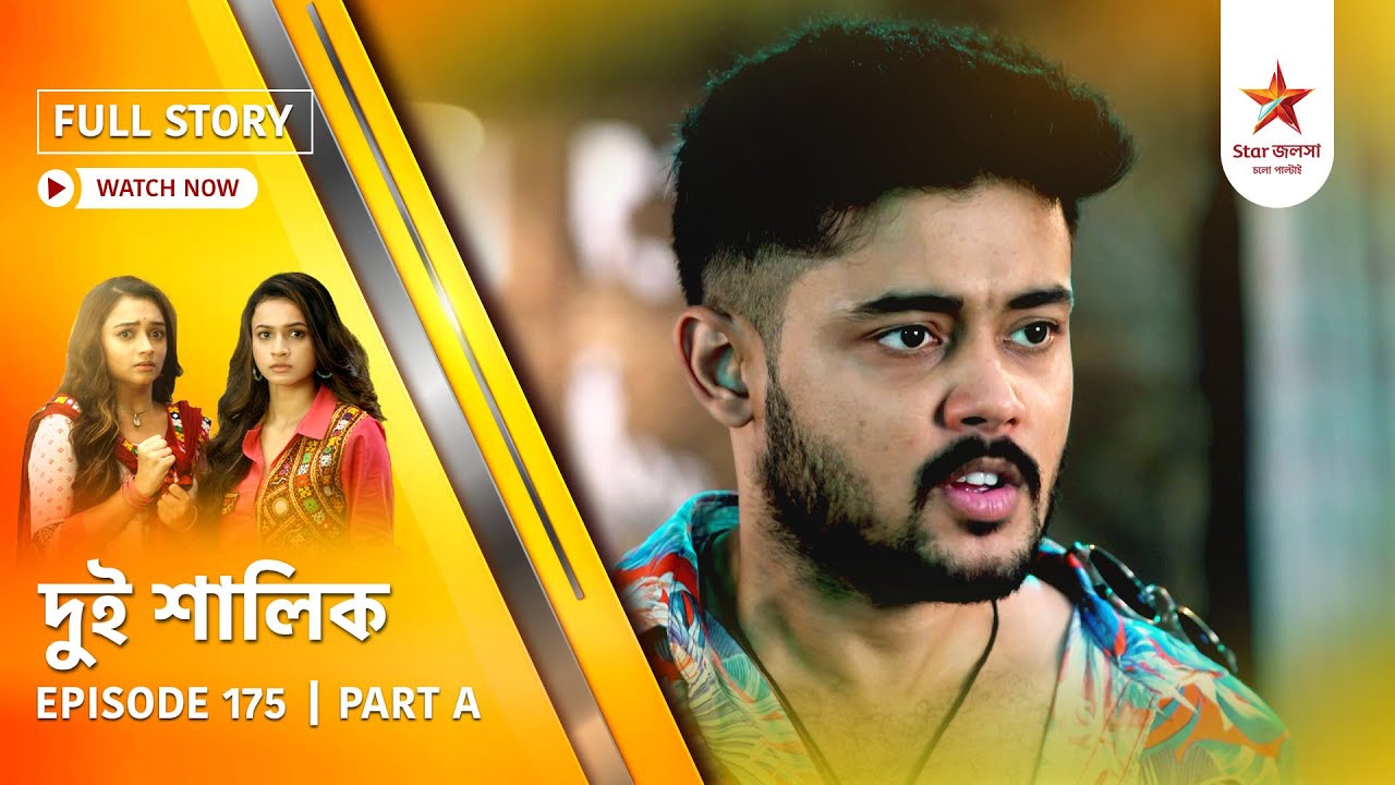 Full Story | Dui Shalik | Episode 175 | Part A