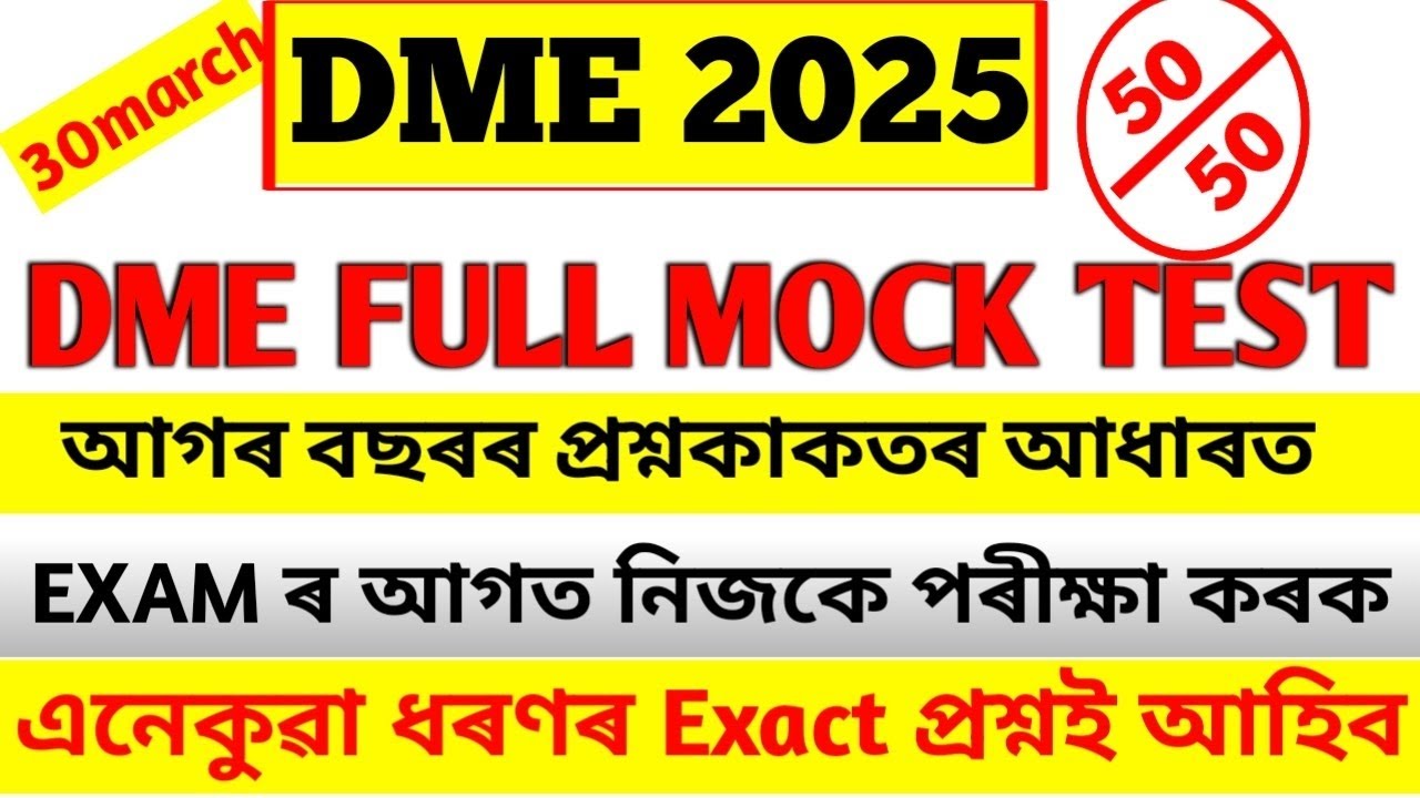 DME Mock Test 🔥|| DME Non Technical Exam||Based on New Exam Pattern|| Exam Gyaan Assam