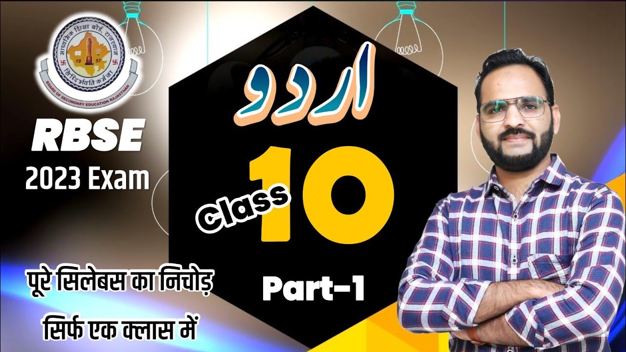 Class 10 Urdu اردو RBSE || Complete Syllabus Marathon Class || 2022-23 