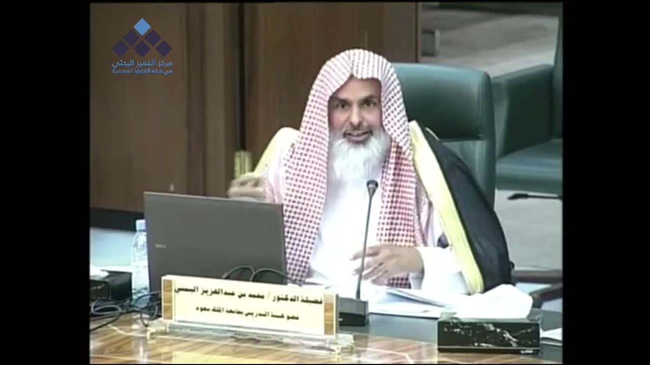 التسويق الشبكي || د. محمد اليمني يجيب عن بعض الإشكالات المطروحة في التعقيبات.