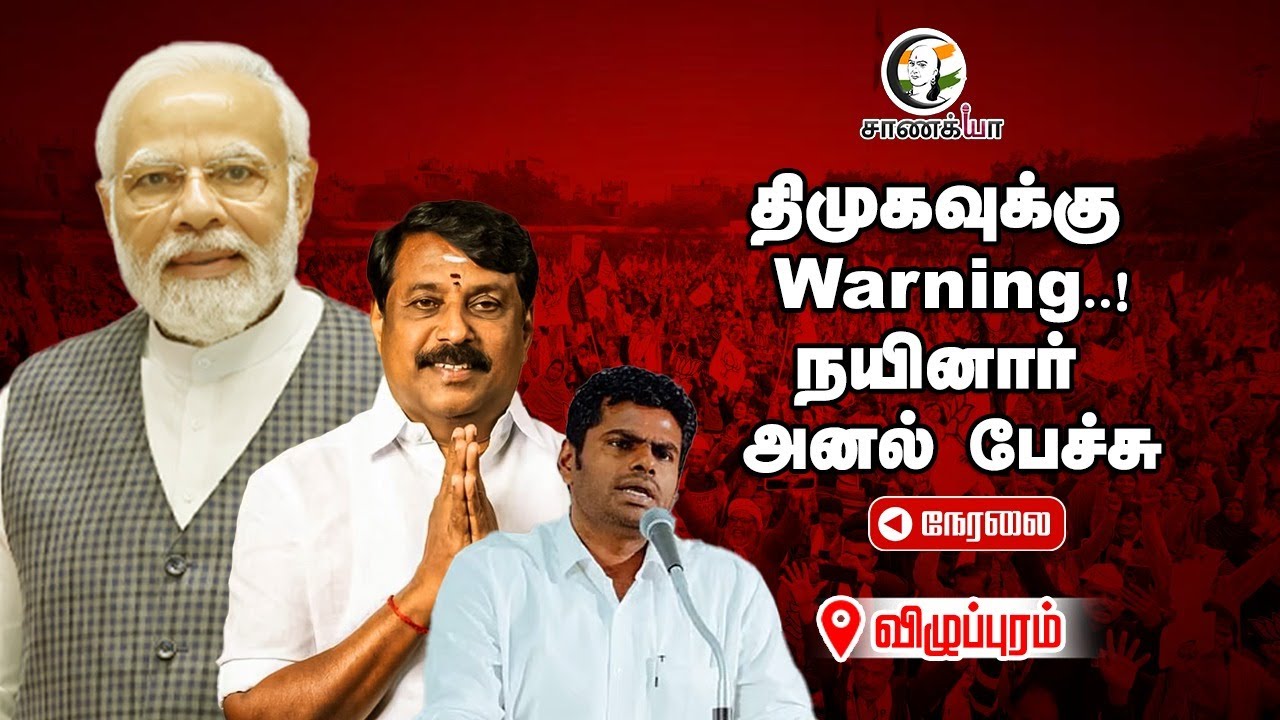 🔴LIVE: திமுகவுக்கு Warning..! | Nainar Nagendran Pressmeet | BJP | DMK | Vilupuram