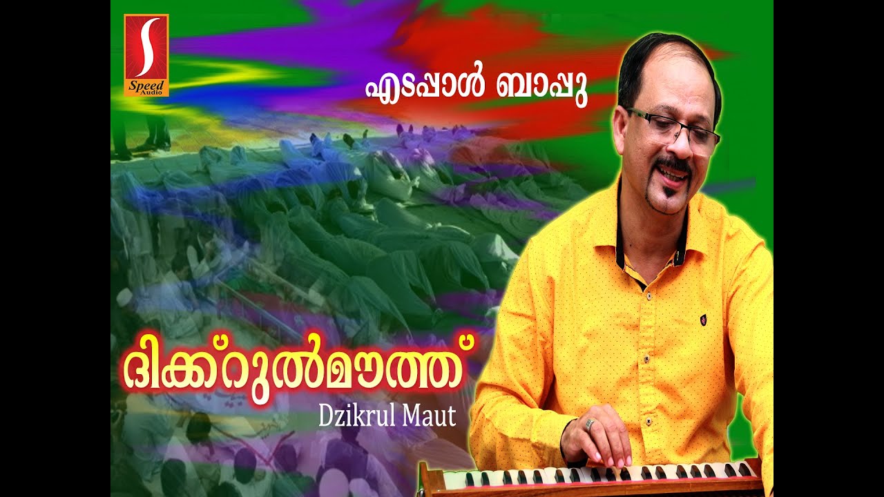 2015 new devotional songs |  Dzikrul maut | Edappal bappu new baith | edappal bappu new  songs 2015