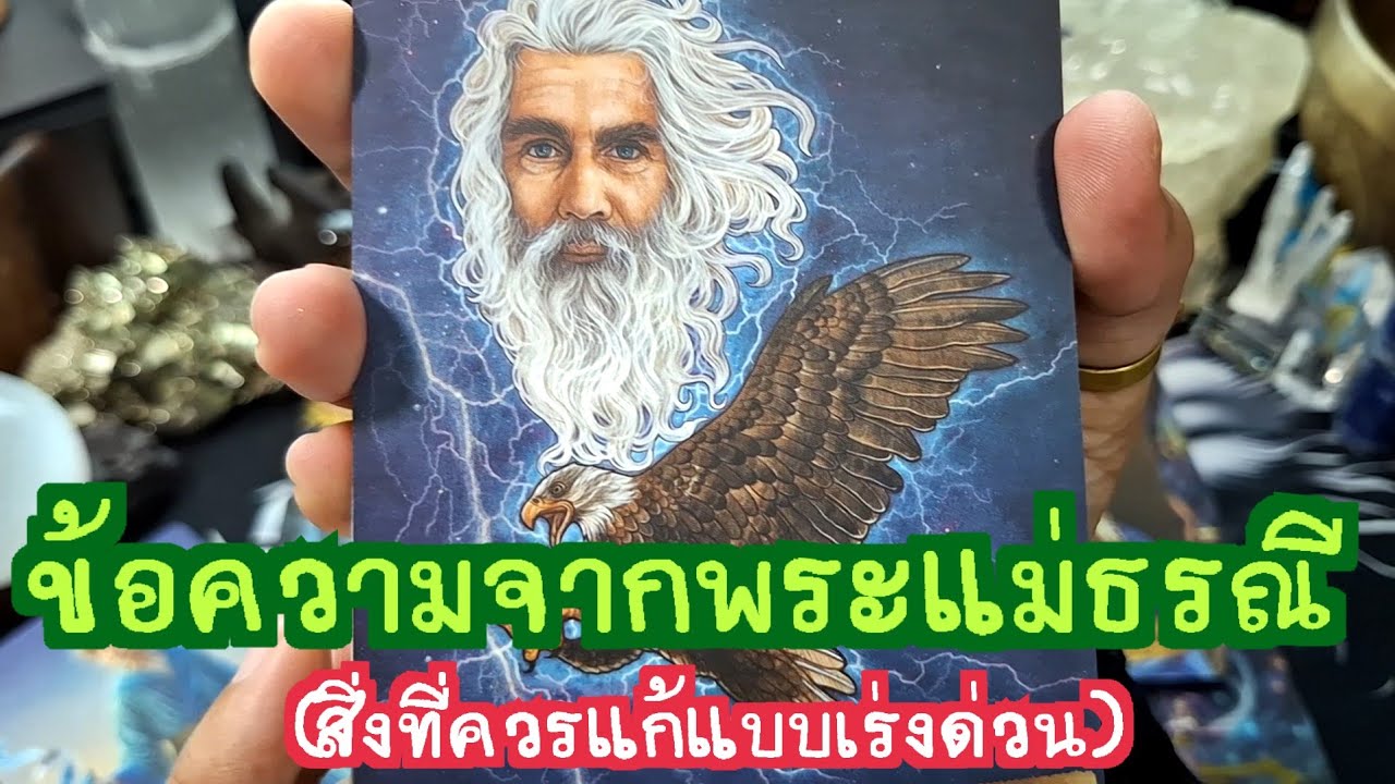 🌍✨️ข้อความจากพระแม่ธรณี(สิ่งที่ควรแก้แบบเร่งด่วน)✨️🌍#แม่หมอชุลีกร #ไพ่ยิปซี #ไพ่ทาโรต์ #ดูดวงไพ่