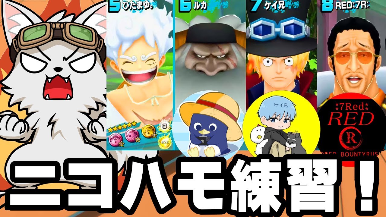 ニコハモでサターン聖登場後の大会練習！【バウンティラッシュ】