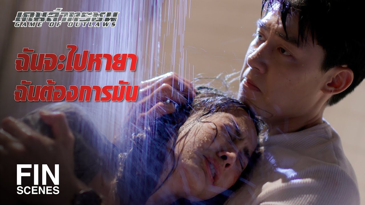 FIN | อดทนไว้นะเจน...คุณต้องผ่านมันไปให้ได้ | เกมล่าทรชน EP.14 | Ch3Thailand