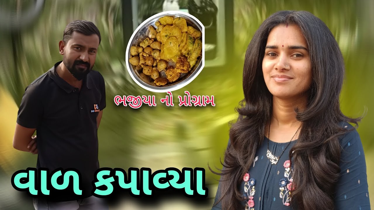 પાર્લર માં વાળ કપાવ્યા ✨😍 | ભજીયા નો પ્રોગ્રામ | #dailyvlog #haircut #bhajiya #seetavijayvlogs 