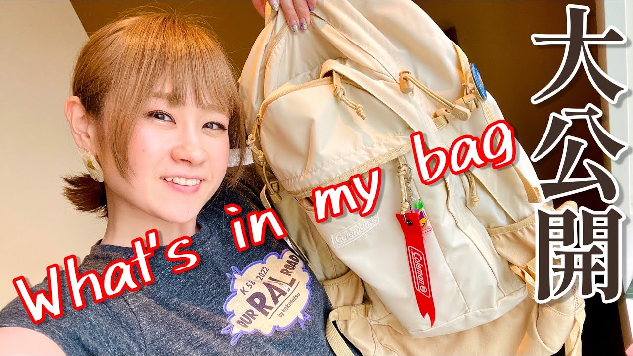 【What’s in my bag】リュックの中を大放出【女一人旅】