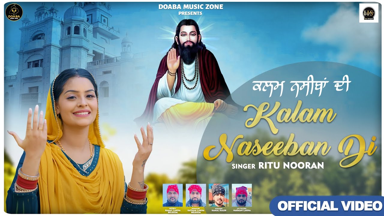 Kalam Naseeban Di | Ritu Nooran | Full Video Song | Doaba Music Zone | Guru Ravidas Ji New Song 2024