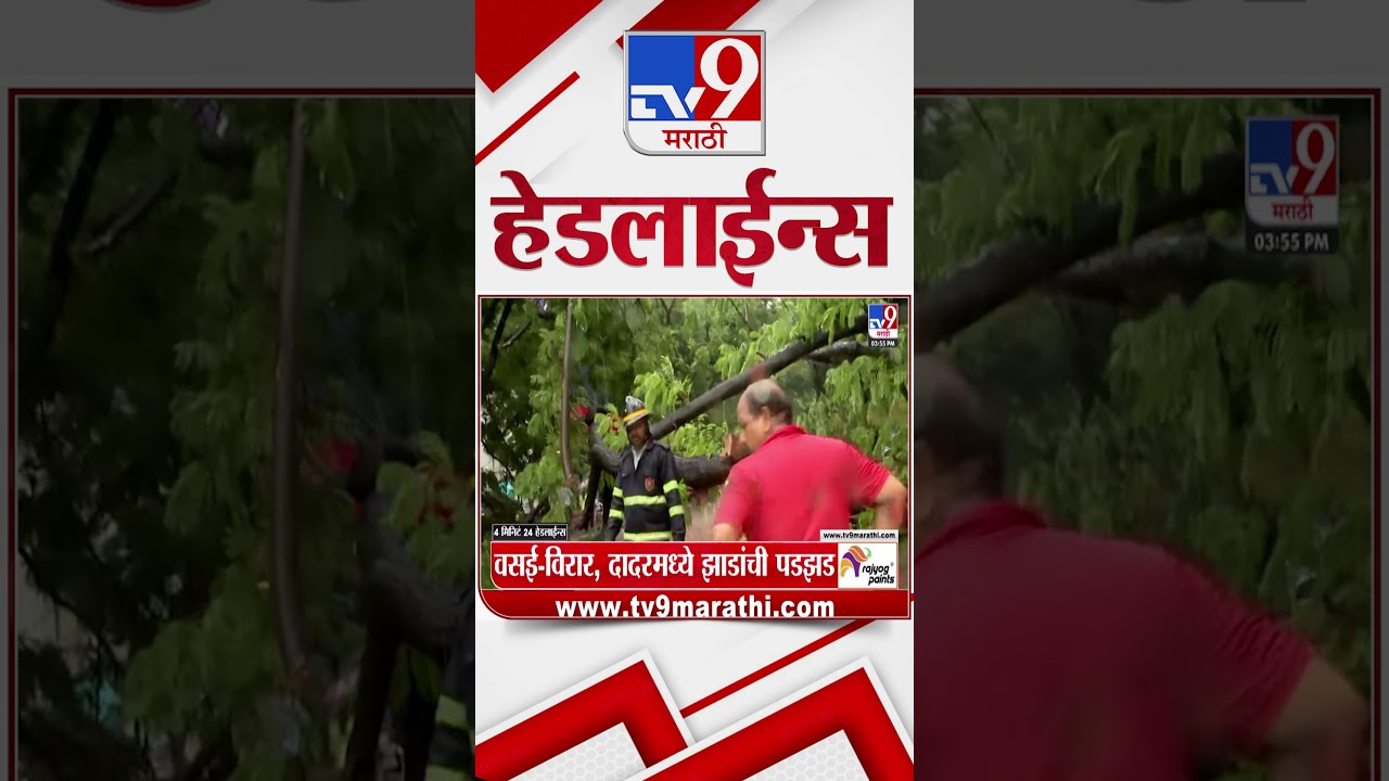 Tv9 Marathi News Top Headline Today | 24 June 2026 | 4 PM | 4 Minute 24 Headline Maharashtra