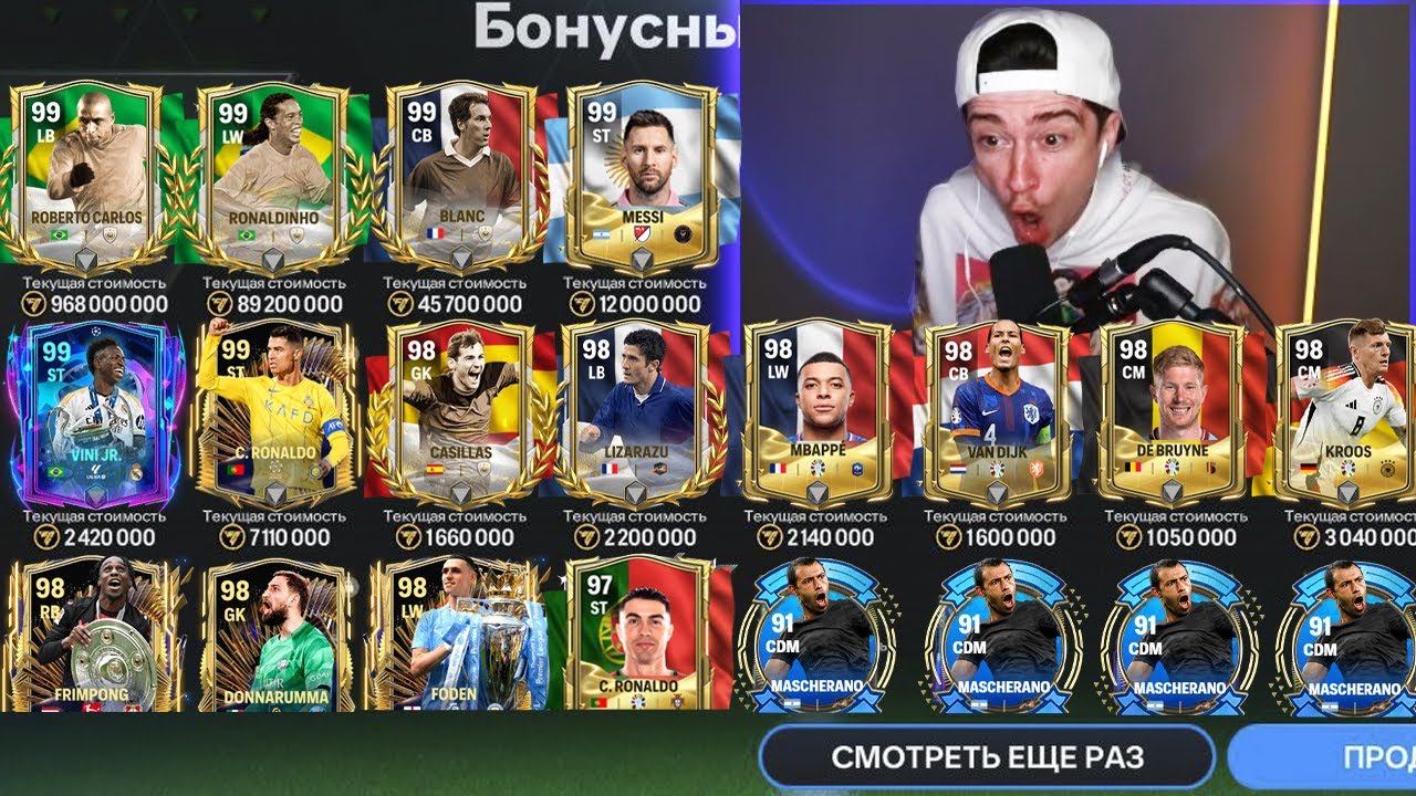 никто НЕ ОЖИДАЛ такого!! САМЫЙ РЕДКИЙ набор в ЕВРО и КОПА АМЕРИКА FC MOBILE 24!