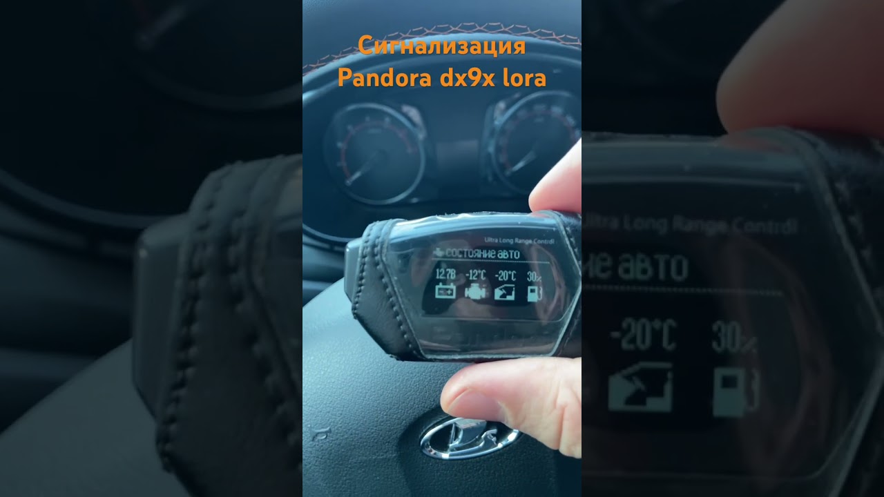 Сигнализация Pandora датчик температуры двигателя