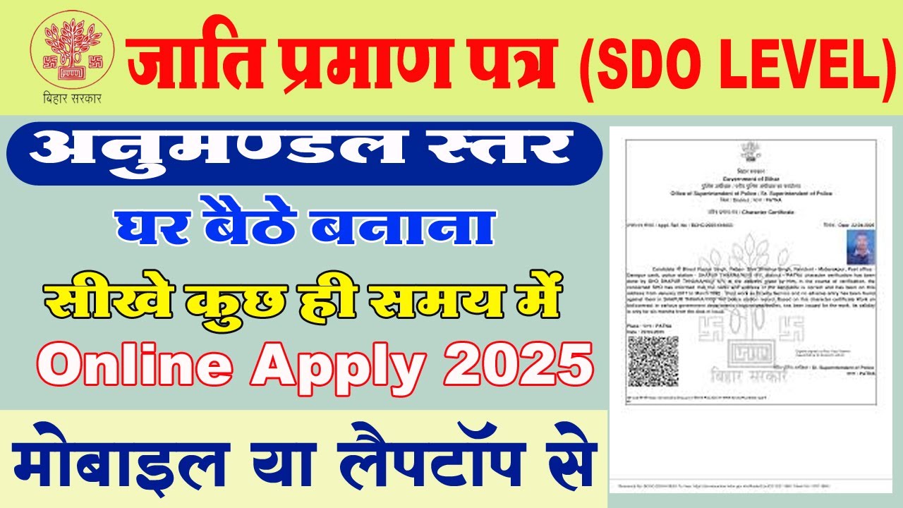 How to Apply Cast Certificate SDO Level Online | SDO Level Cast Certificate Kaise Apply Kare Online