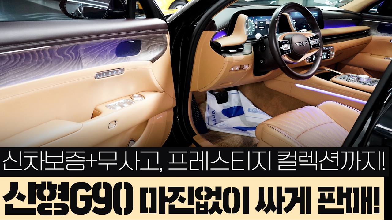 신형G90 중고차 
