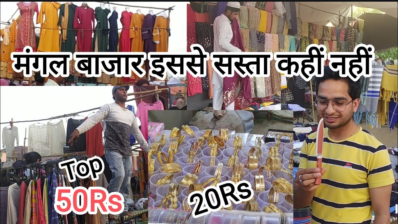 Mangaal Bazar | Cheapest Market in Muzaffarnagar | मंगल बाज़ार |muzaffarnagar | Shopping market.