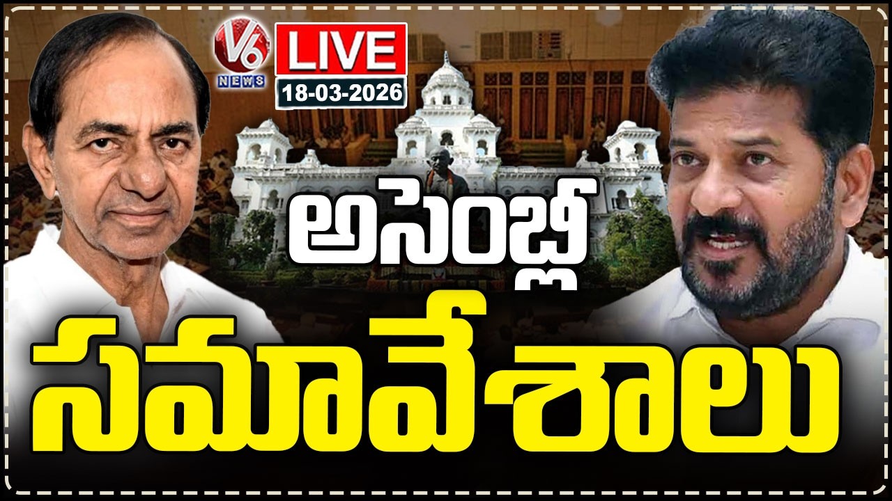 LIVE : Telangana Assembly Budget Session 2026 | CM Revanth | KCR | V6 News