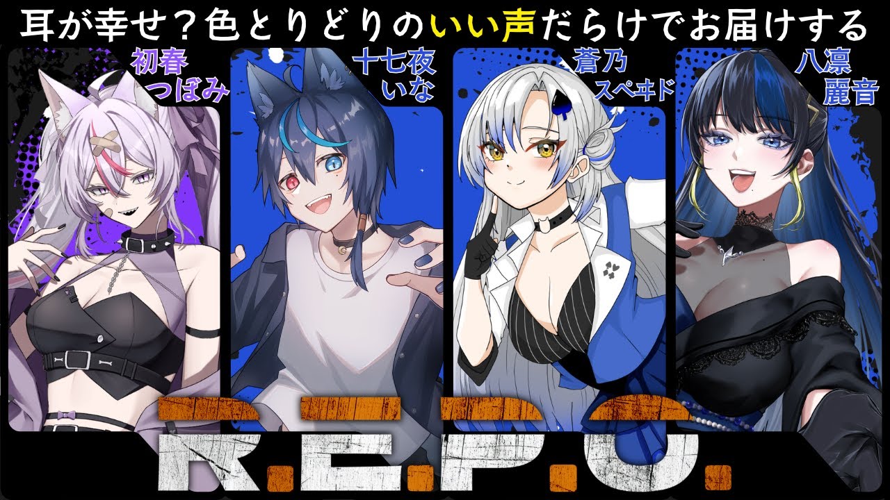 【#REPO】全員いい声の悲鳴が聴ける？お得すぎませんか？？【八凛麗音】#初見歓迎 #新人Vtuber