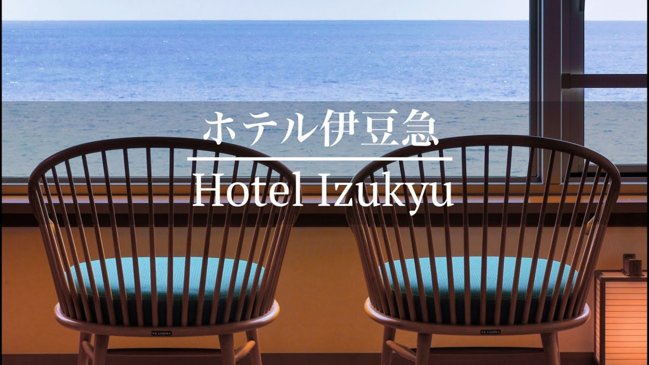 【コスパ最高宿】大人旅-絶景露天風呂や豪華夕食・朝食付きプランでホテル伊豆急さんに宿泊してきました- 伊豆旅行vlog