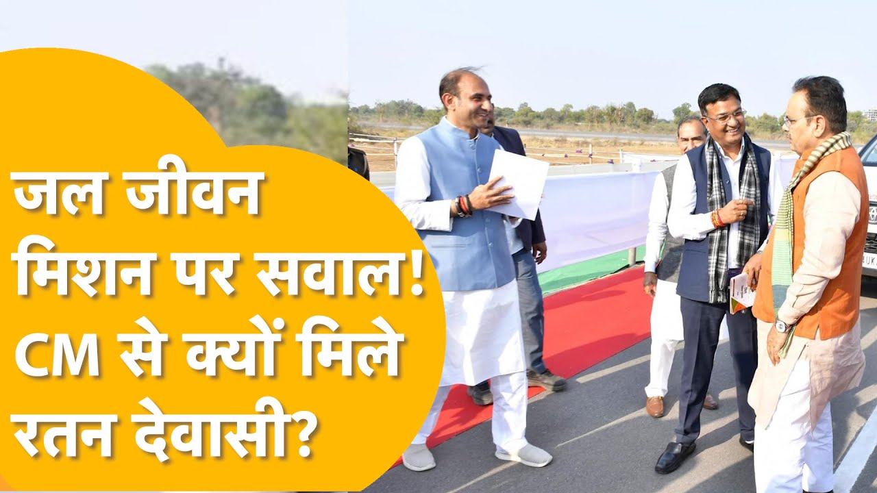 बजट सत्र से पहले रानीवाड़ा विधायक Ratan Devasi की CM से मुलाकात, जल जीवन मिशन पर गंभीर आरोप!