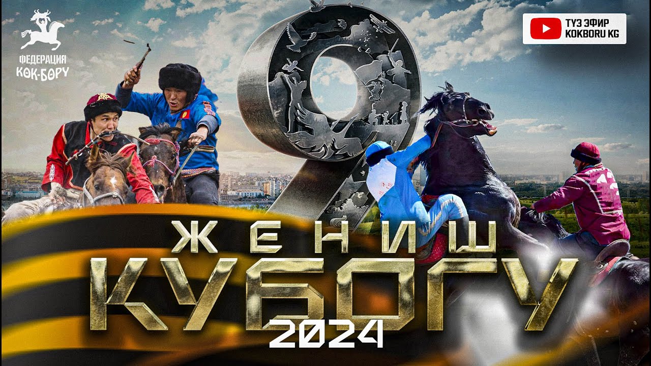 Бийиктик & Казарман.   Экинчи лига-9-май Жеңиш кубогу 2024.