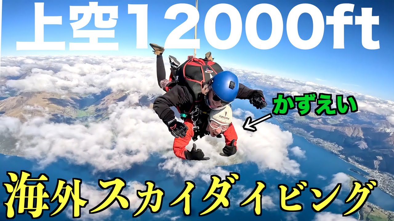 【スカイダイビング】雲より高いとこから飛び降りてみた