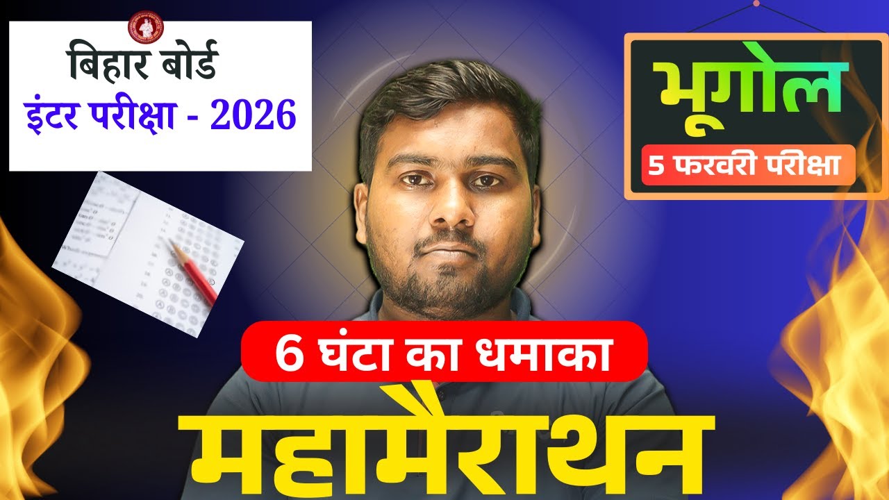 महामैराथन  Geography 12th Class All Chapter Viral Obective Questions 2026 I Geography Class 12